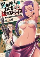 Isekai Shokan Ojisan No Ju Muso Life Sabage Suki Salary Man Ha Kaisha Owari Ni Isekai He Chokuki Suru - Manga, Action, Fantasy, Seinen